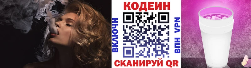 Кодеиновый сироп Lean Purple Drank Снежинск